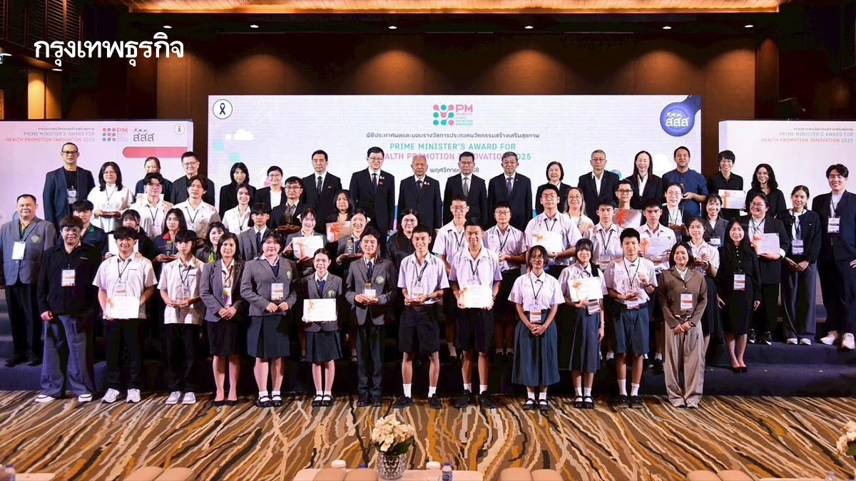จุดพลังนวัตกรไทย ปั้น 'จักรวาลสุขภาวะ' ยั่งยืน PM Award for Health Promotion Innovation 2025
