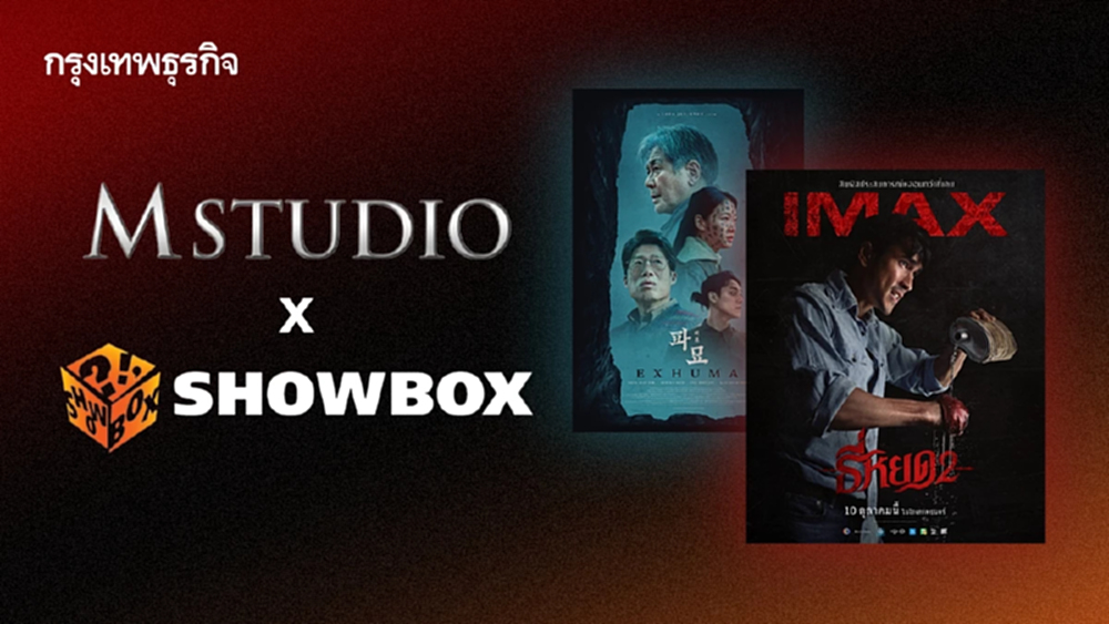 M STUDIO ร่วมทุนสตูดิโอเกาหลี SHOWBOX ผลักดันหนังไทยสู่ตลาดโลก