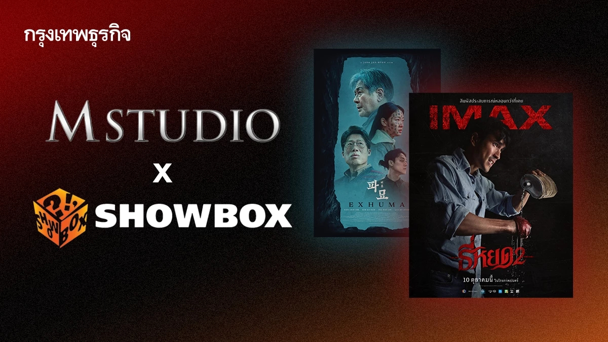 M STUDIO ร่วมทุนสตูดิโอเกาหลี SHOWBOX ผลักดันหนังไทยสู่ตลาดโลก
