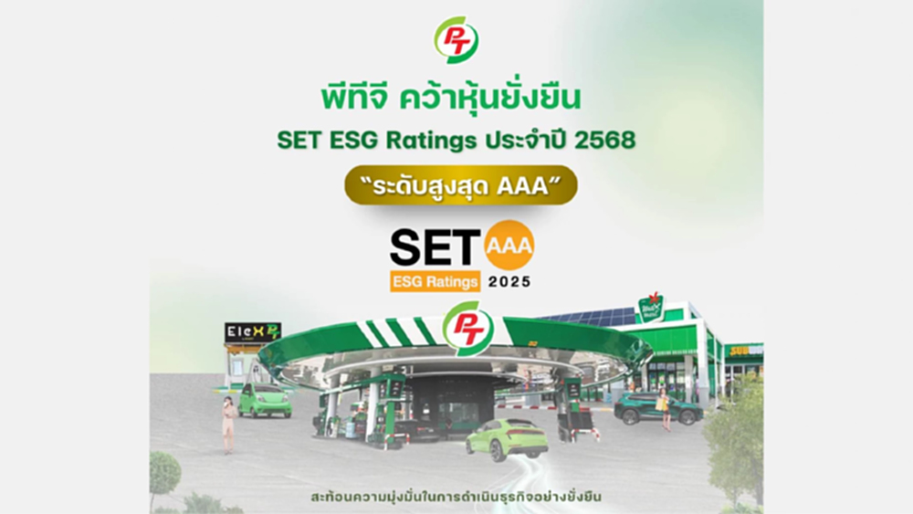 PTG คว้าหุ้นยั่งยืน ระดับ AAA จาก SET ESG Ratings ปี 2568