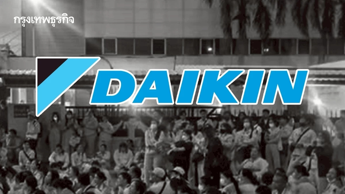 ไดกิ้น สั่ง! พนักงาน 'ไม่สังกัดสหภาพฯ' เข้าทำงานปกติ 8 ธ.ค. นี้