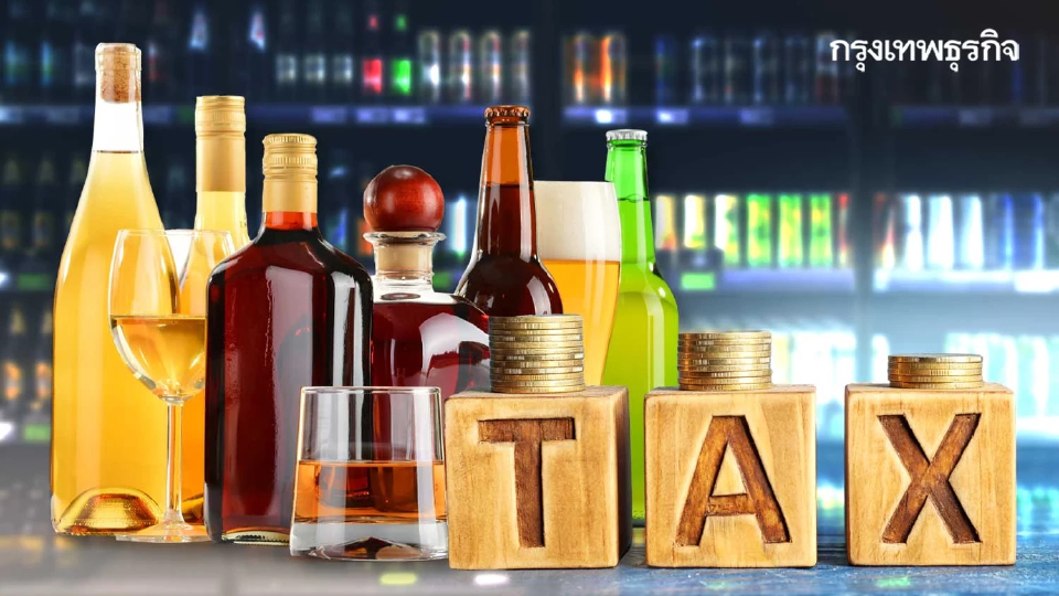 ‘คลัง’ ปลดล็อกกฎกระทรวงผลิตสุรา รับรายย่อย-เกษตรกร ดันเศรษฐกิจฐานราก