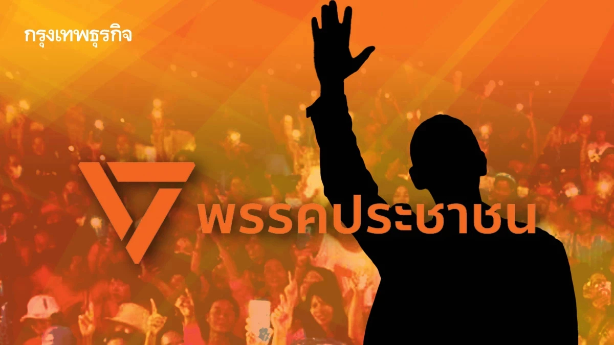 ปชน.ระส่ำ! คัด 'เลือดส้มแท้' โละผู้สมัคร 'ภูเก็ต-นนท์' ยกจังหวัด