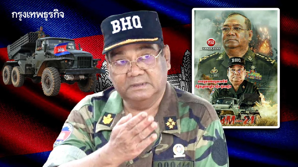 แผน 4 เดือน ผบ.‘ฮิง บุนเฮียง’ เกมเดิมพัน เจ้าพ่อ BM-21