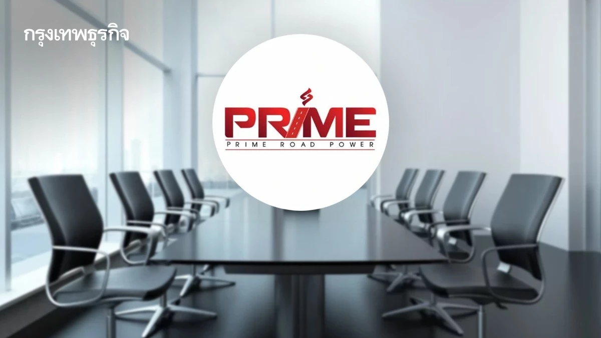 ก.ล.ต. เตือนผู้ถือหุ้นกู้ PRIME 4 รุ่น ใช้สิทธิประชุม 9 ธ.ค.นี้
