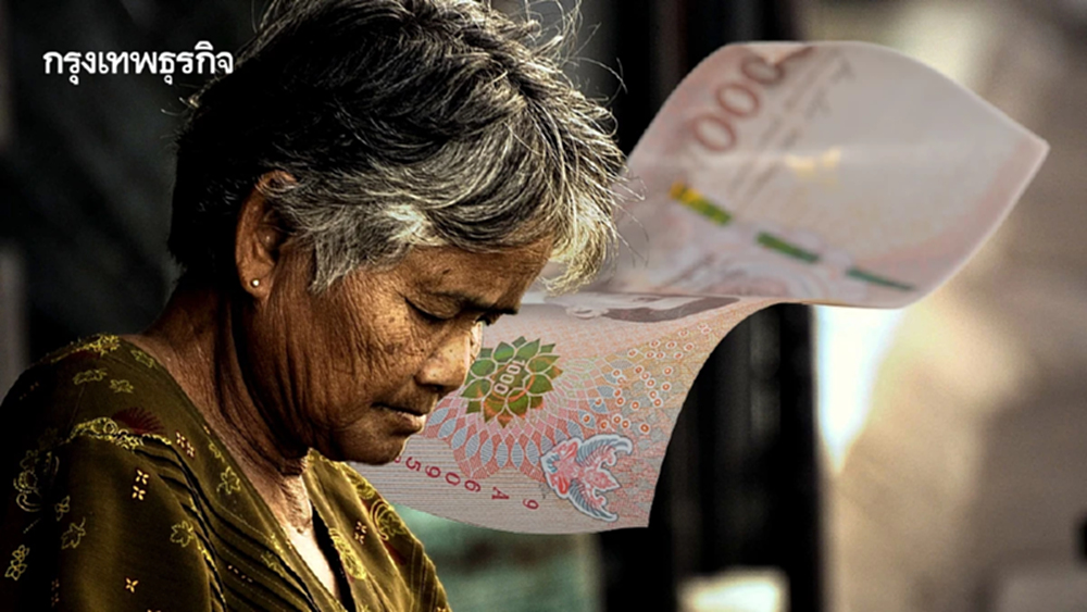 ได้สุด 1,000 บ. เงินผู้สูงอายุ - พิการ เงินอุดหนุนบุตร เข้าพร้อมกัน