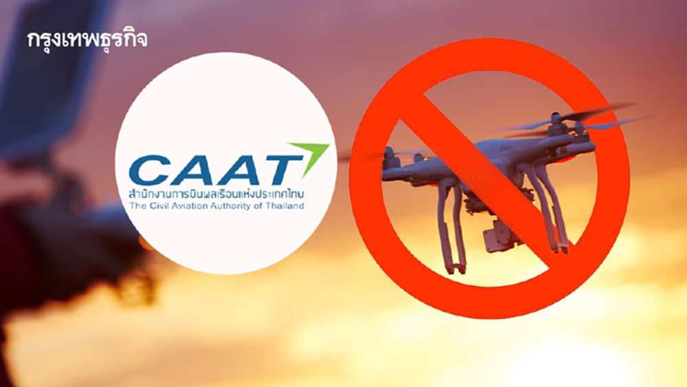 CAAT ประกาศ 'ห้ามบินโดรน' 9 จังหวัดชายแดนไทย-กัมพูชา เริ่ม 9 ธ.ค. 68