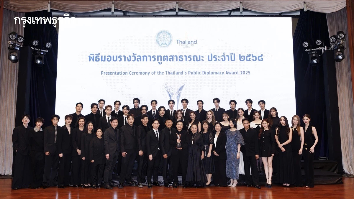 ‘กระทรวงการต่างประเทศ-มูลนิธิไทย’ มอบ ‘รางวัลการทูตสาธารณะ’ ให้ ‘GMMTV’
