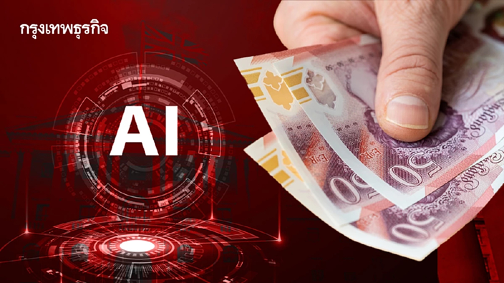 'แบงก์ชาติอังกฤษ' เตือนอีกรอบ AI บนกองหนี้เสี่ยงพัง ตลาดหุ้นแพงเกินจริง