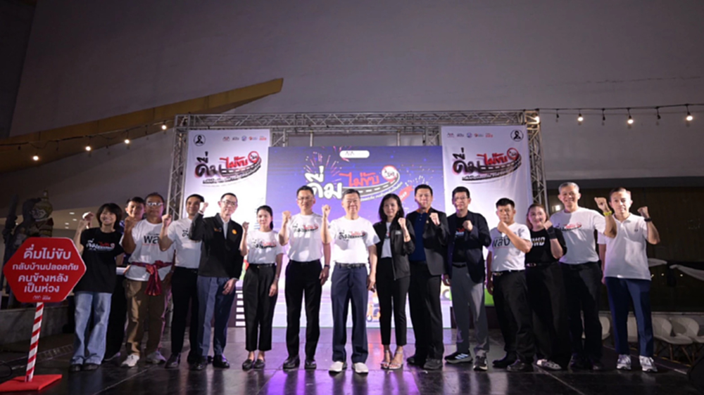 สสส. ผนึกกำลัง เครือข่ายพัฒนาคุณภาพชีวิต เดินหน้า 'ดื่มไม่ขับ…กลับบ้านปลอดภัย'