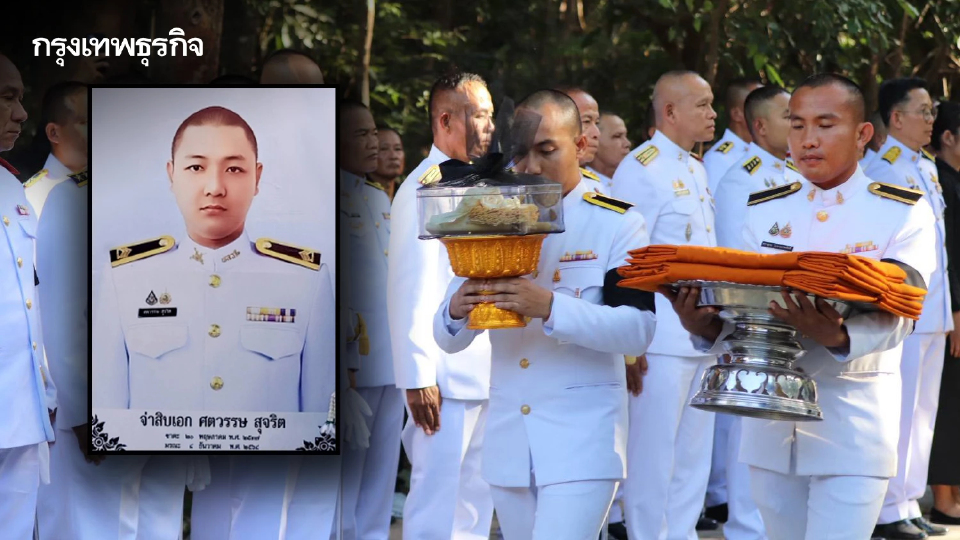 พระราชทานเพลิงศพ 'จ.ส.อ.ศตวรรษ สุจริต' ทหารกล้าพลีชีพในสนามรบไทย-กัมพูชา
