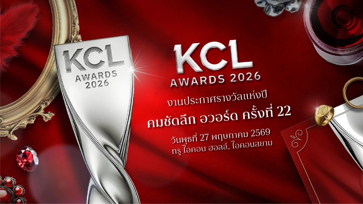 คมชัดลึก อวอร์ด ครั้งที่ 22 (KCL AWARDS 2026) “เกียรติยศสู่ยุคใหม่”