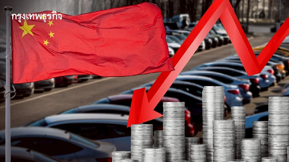 'รถยนต์จีน' ราคาร่วงไม่หยุด  ปักกิ่งออกกฎคุม 'สงครามราคา'เข้มขึ้น
