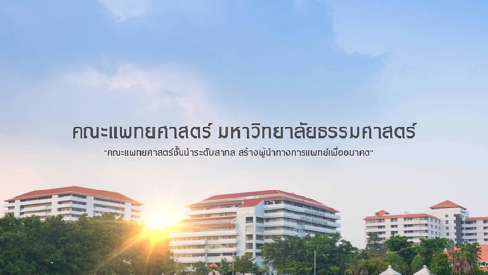 แพทยศาสตร์ มธ. แถลงผลสอบ 'อาจารย์แพทย์' มีมูลผิดวินัยร้ายแรง