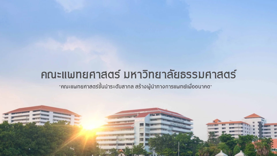 แพทยศาสตร์ มธ. แถลงผลสอบ 'อาจารย์แพทย์' มีมูลผิดวินัยร้ายแรง