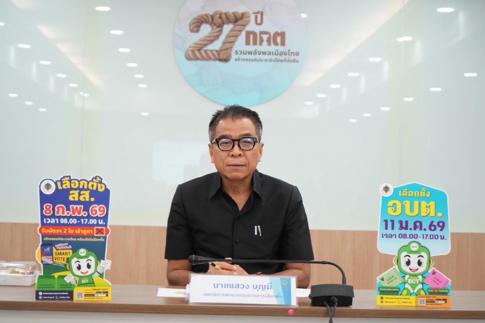 กกต.ยัน 8 ก.พ.เลือกตั้งวันเดียวทั่วประเทศ แม้ชายแดนตึงเครียด