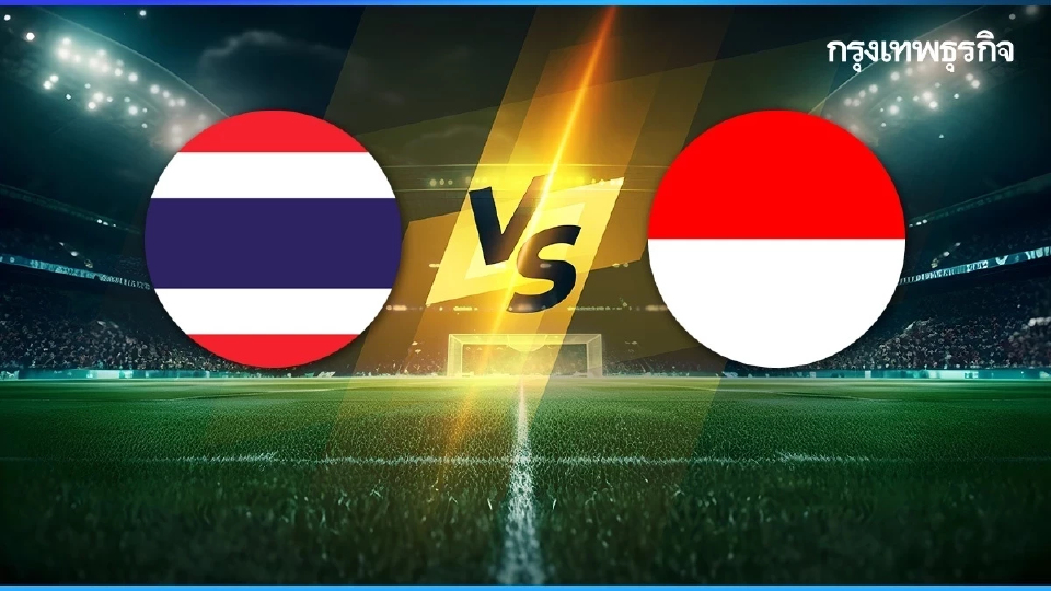 ถ่ายทอดสด 'ทีมชาติไทย พบ อินโดนีเซีย’ ดูบอลสด ฟุตบอลหญิงซีเกมส์ 2025