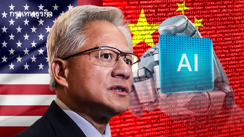 หวงเตือน ‘เส้นทางสายไหม AI จีน’ ชี้สหรัฐกำลังปล่อยจีนครองตลาดนี้