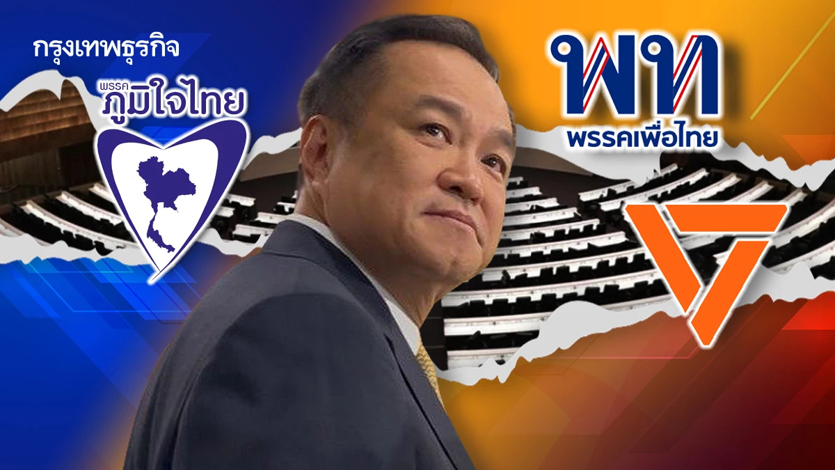 เกมฝ่ายค้าน 2 ไทม์ไลน์ซักฟอก ‘แดง-ส้ม-น้ำเงิน’ วิกฤติน้ำจุดพลิก