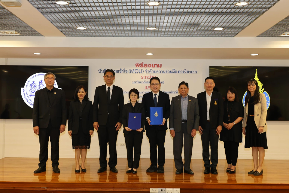 'สภาพัฒน์' จับมือ ม.อ.ลงนาม MOU ยกระด้บบุคลากรด้วย 'วิทยาการข้อมูล'