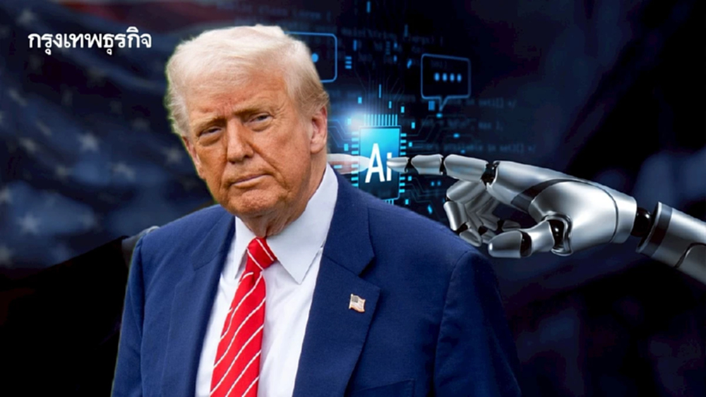 ทรัมป์ดึงอำนาจคุม AI กลับส่วนกลาง ตั้งมาตรฐานเดียว ใช้ทั่วประเทศ