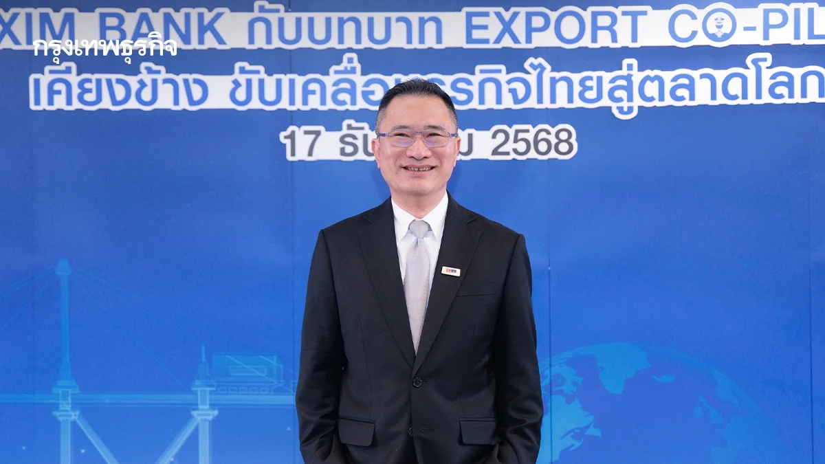 EXIM BANK ออกมาตรการของขวัญปีใหม่ 2569 หนุน SMEs ไทยบุกตลาดโลก
