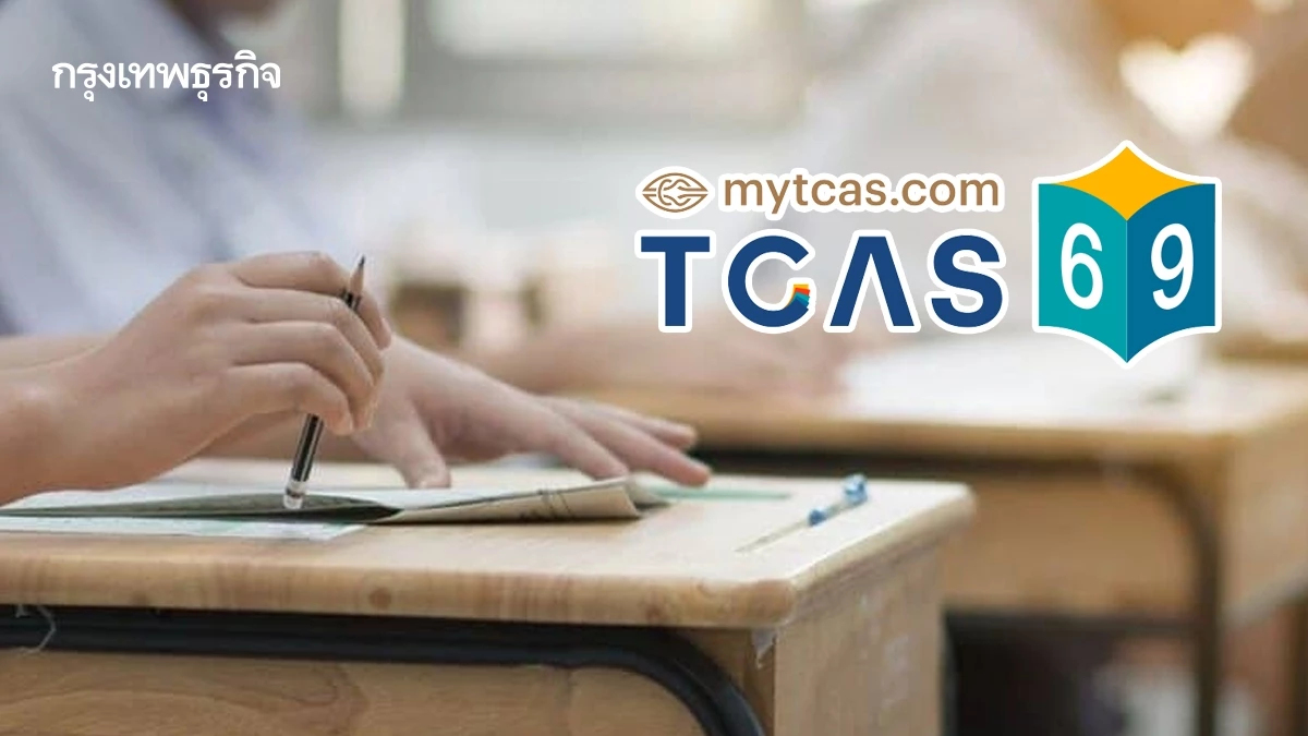 ด่วน! เลื่อนสอบTGAT/TPAT ในพื้นที่ภาคใต้ แจ้งยื่นคำร้อง5-8 ธ.ค.นี้