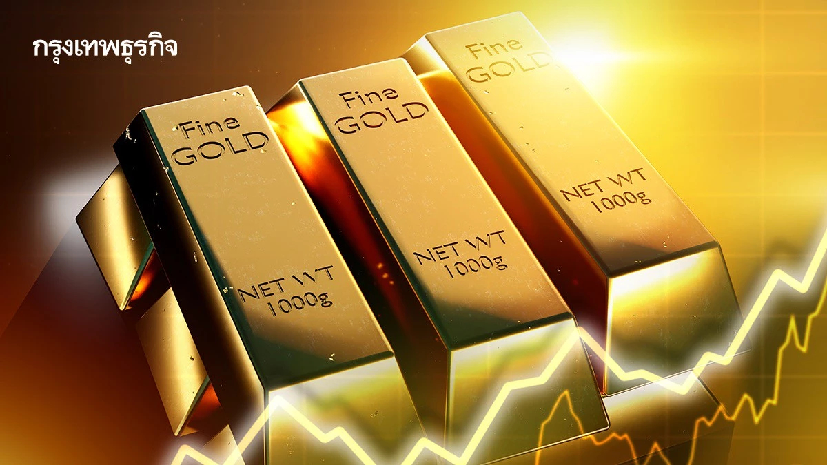 ราคาทองคำโลกแตะระดับสูงสุดในรอบ 7 สัปดาห์ โลหะเงินร่วงลง