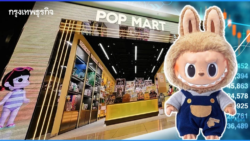 หุ้น Pop Mart ดิ่ง 40% หลังกระแส Labubu เริ่มซา ผิดหวังยอดขายในสหรัฐ