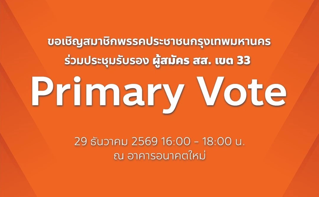 เบื้องลึกศึกในส้ม ชิง สส.กทม.เขต 33 อ้าง 'บุญฤทธิ์' หักหลังลงสมัคร