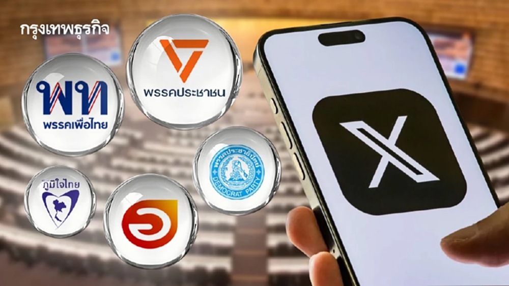 วิเคราะห์โซเชียลการเมือง พรรคแห่ใช้ “X”  สื่อสารนโยบายชูศก. เจาะคนวัยทำงาน