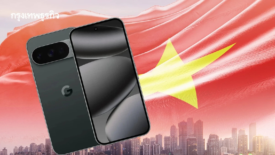 Google ‘เลือกเวียดนาม’! ผลิตมือถือ ‘ระดับไฮเอนด์’