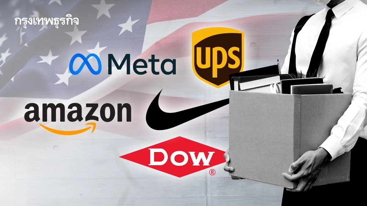 บริษัทสหรัฐแห่ 'เลิกจ้าง' รับต้นปี สัปดาห์เดียวพุ่ง 54,000 ตำแหน่ง