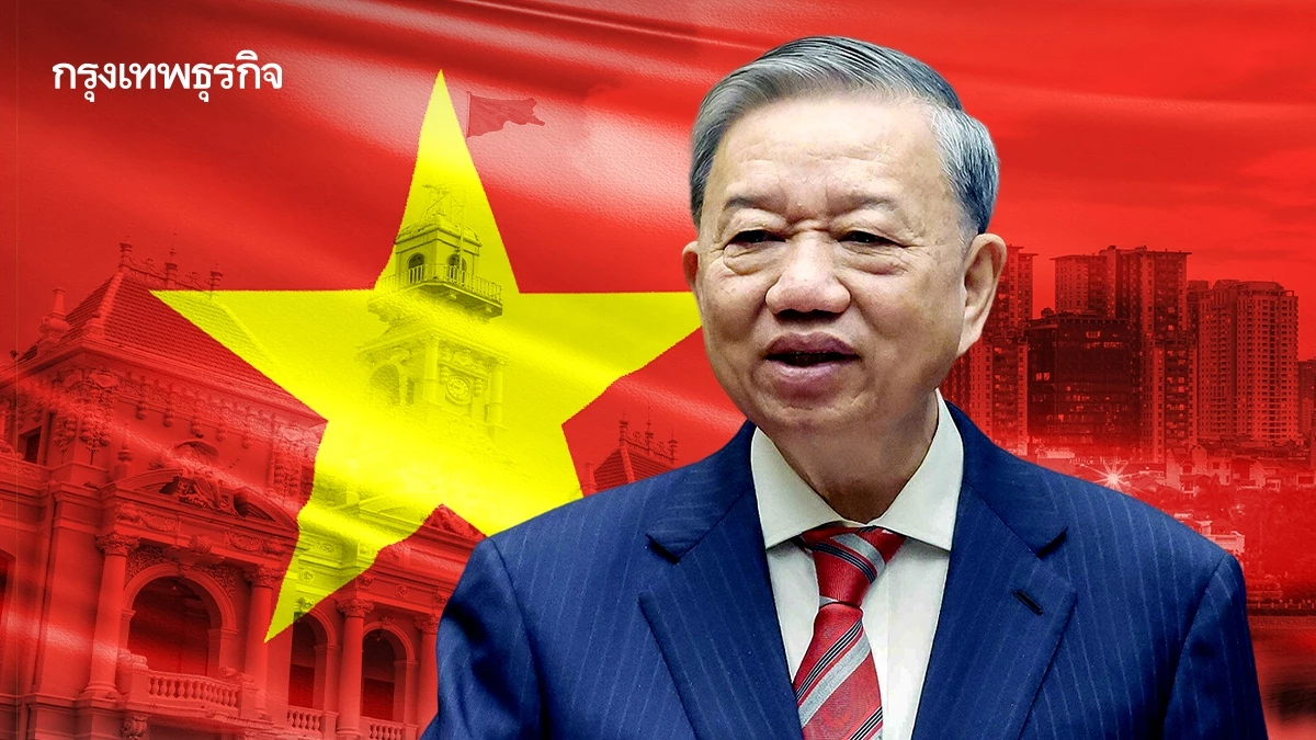 จับตาเวียดนามยุค ‘โต เลิม’ จ่อใช้โมเดลผู้นำเดี่ยวแบบจีน ดันจีดีพีโต 10%