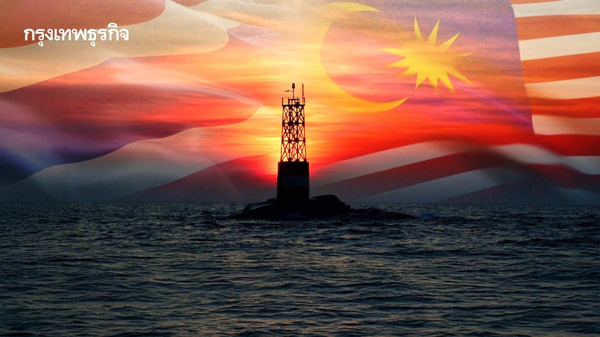 เจาะโมเดล JDA 'ไทย-มาเลเซีย' จากพิพาท 'เกาะโลซิน' สู่ขุมทรัพย์พลังงานแสนล้าน