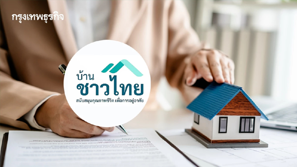 1คน1 สิทธิ กฎเหล็กบ้านชาวไทย สกัดเก็งกำไร เจาะกลุ่มเรียลดีมานด์