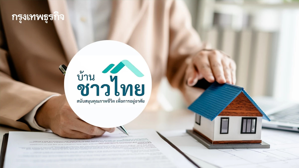 1คน1 สิทธิ กฎเหล็กบ้านชาวไทย สกัดเก็งกำไร คืนบ้านให้เรียลดีมานด์