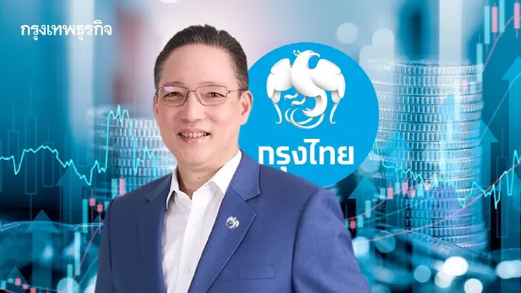 กรุงไทย โชว์กำไรปี 68 แตะ 4.82 หมื่นล้านบาท โต 4.5% เดินหน้าบริหารสินทรัพย์เชิงรุกช่วยลูกค้า