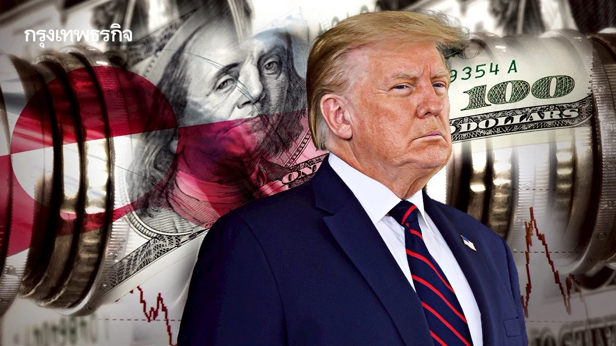จับตายุโรปเทขายหุ้น พันธบัตรสหรัฐ ตอบโต้ทรัมป์ปมภาษีกรีนแลนด์