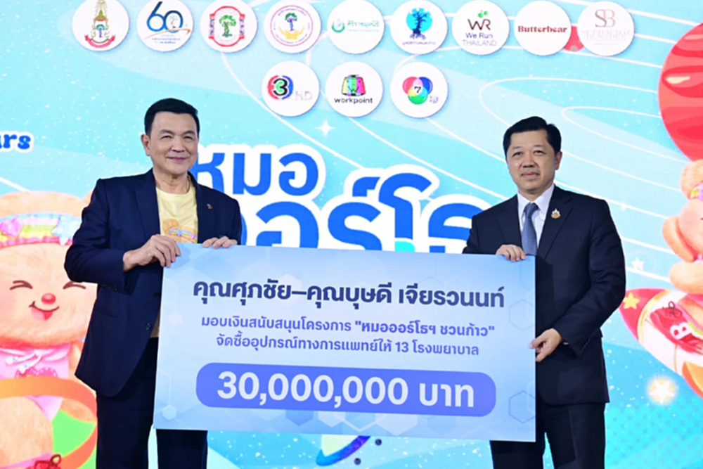ศุภชัย–บุษดี เจียรวนนท์ ประเดิม 30 ล้าน หนุน 'หมอออร์โธฯ ชวนก้าว'