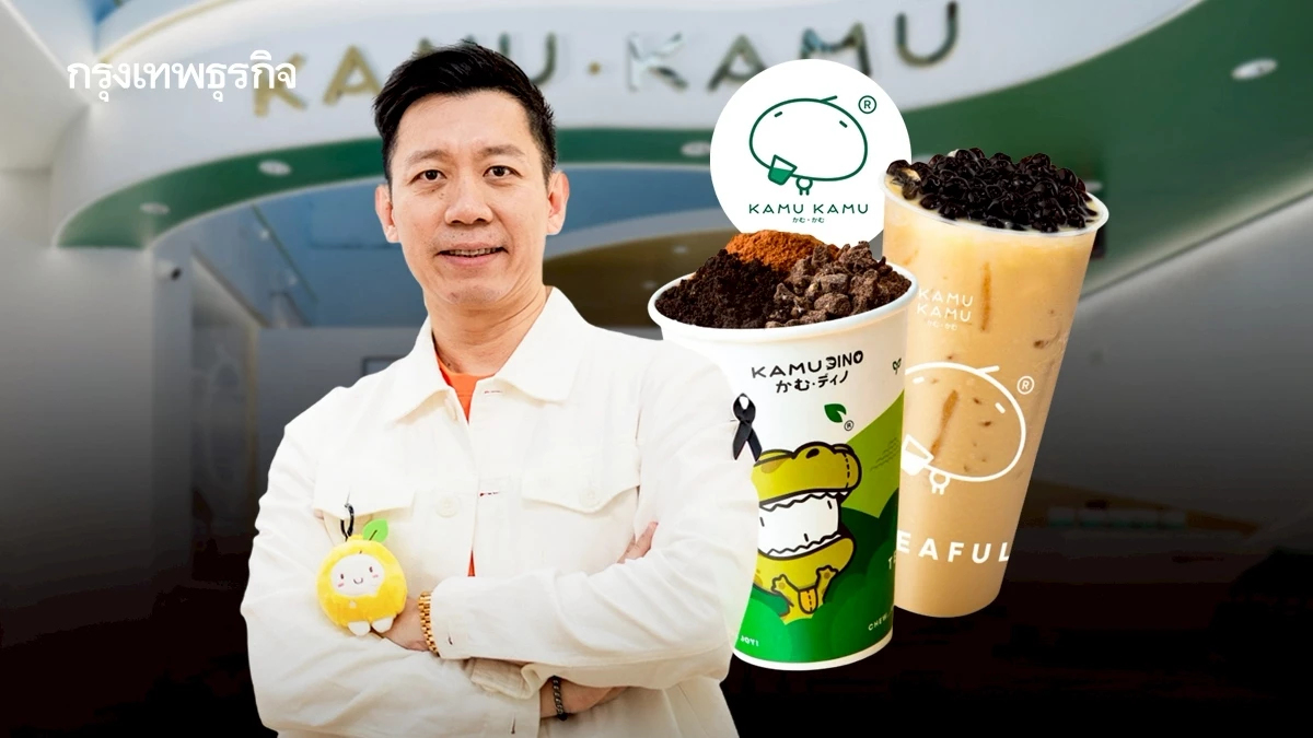 ‘KAMU KAMU’ ชื่อญี่ปุ่น แต่เป็นของ ‘คนไทย’ อีก 3 ปีขอแตะ ‘พันล้าน’ เล็งขยายไปมาเลเซีย-ญี่ปุ่น-จีน