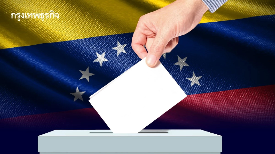 เลือกตั้งใหม่ของเวเนซุเอลาไม่ชัดเจน หลังสหรัฐจับตัวมาดูโร