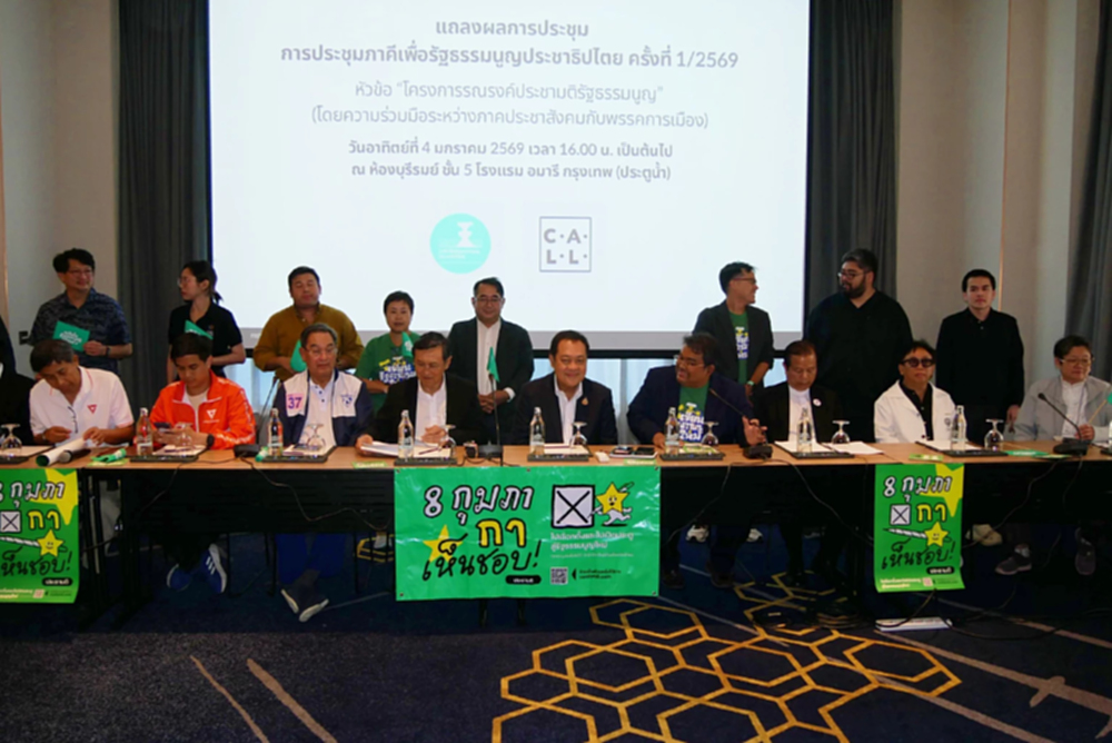 ภาคีรธน. จี้ 'กกต.' ชัดเจนไฟเขียวพรรคการเมืองรณรงค์ประชามติ