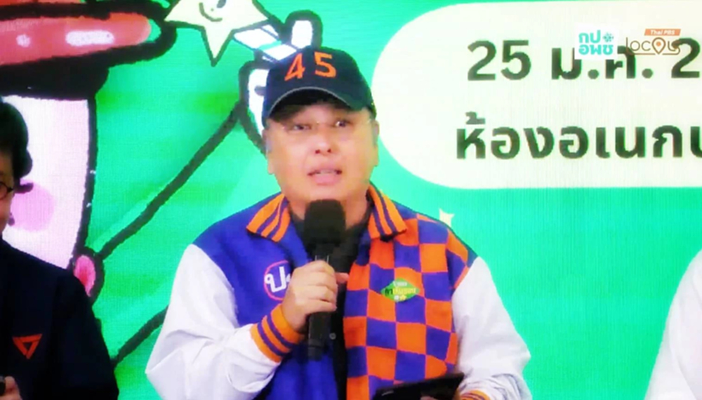 'เป็นธรรม' ประกาศ3จุดยืน ประชาชนเป็นใหญ่ - ประชาธิปไตยเป็นธรรม