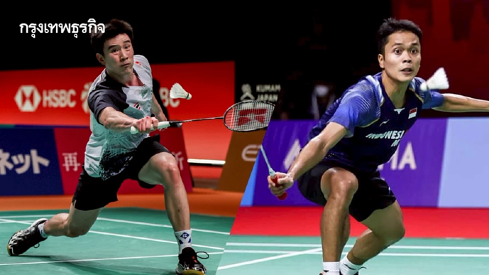 'กันตภณ' ต้านไม่ไหว พ่ายเจ้าภาพ แอนโทนี่ กินติ้ง Indonesia Masters 2026