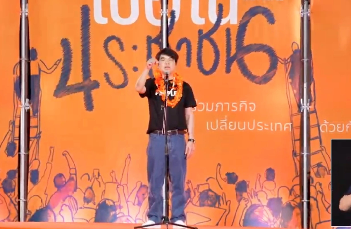 'ปิยบุตร' ชี้ยังมีแผนสกัด 'ปชน.' จากการเมืองกลุ่มเดิม