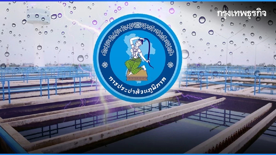 กปภ. ยกเว้นค่าน้ำประปา 7 สาขา ช่วยเหลือผู้ประสบภัย น้ำท่วมภาคใต้