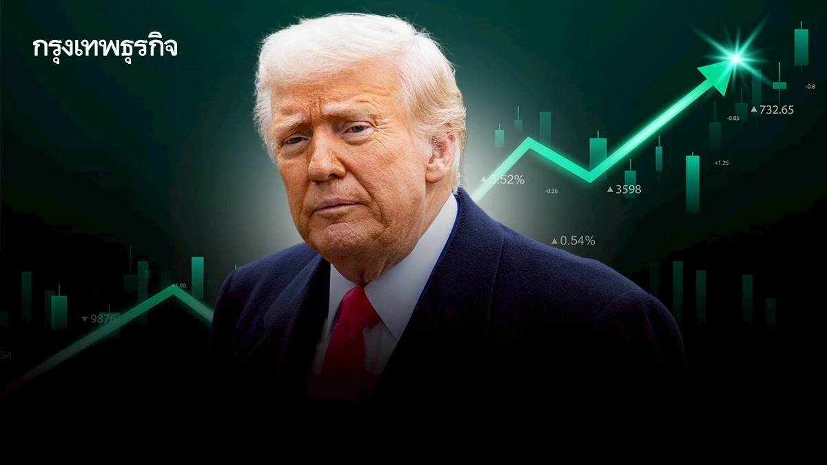 หุ้นโลกรีบาวด์แรง หลังทรัมป์ถอยปมกรีนแลนด์ เลื่อนเก็บภาษียุโรป