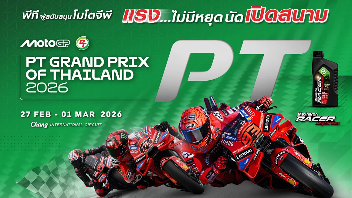 นับถอยหลัง MotoGP 2026 ไทยเปิดฤดูกาล พรีซีซันเทสต์–เรซแรกของปีสุดยิ่งใหญ่