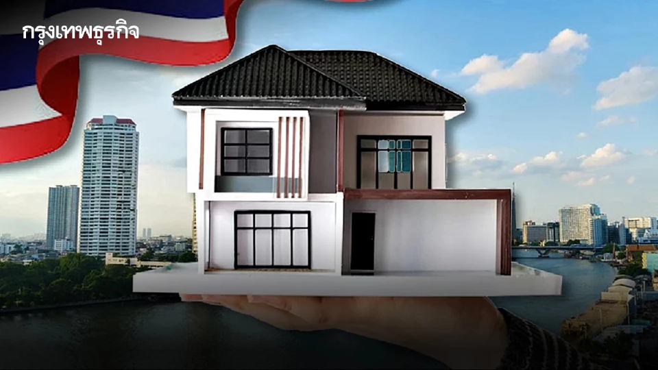 จับตาดีมานด์บ้านราคาต่ำ 3 ล้าน สวนทางกับดัก 'สินเชื่อ-กำลังซื้อ'